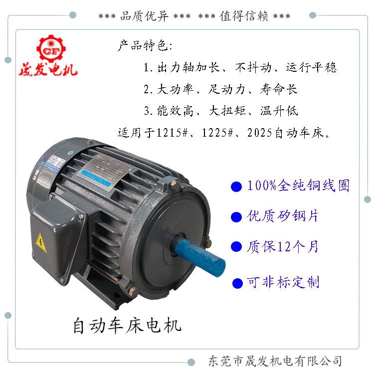 自動(dòng)車床電機(jī)馬達(dá)-1525/2025