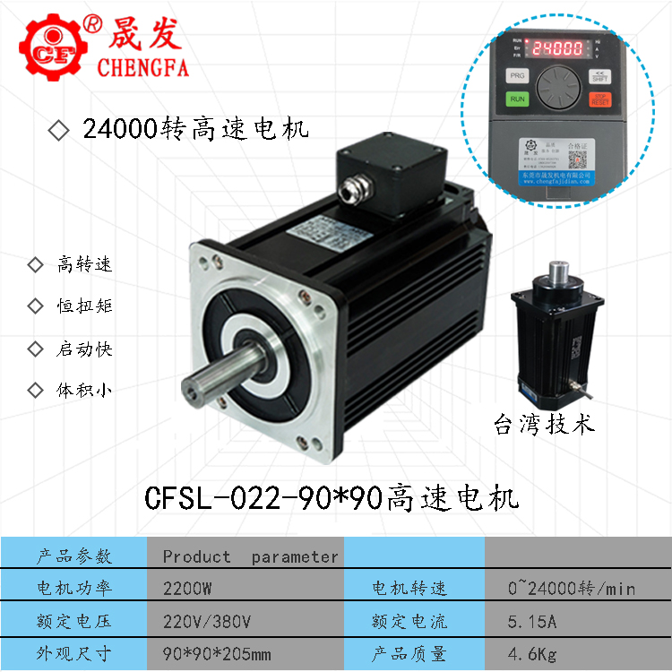 高速電機(jī)-2200W