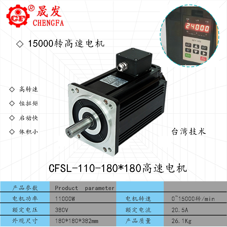 11KW高轉(zhuǎn)速電機主軸高速電機特高轉(zhuǎn)速電機