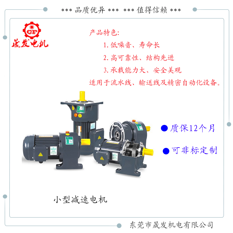 小型減速電機(jī)，齒輪減速機(jī)，齒輪減速電機(jī)