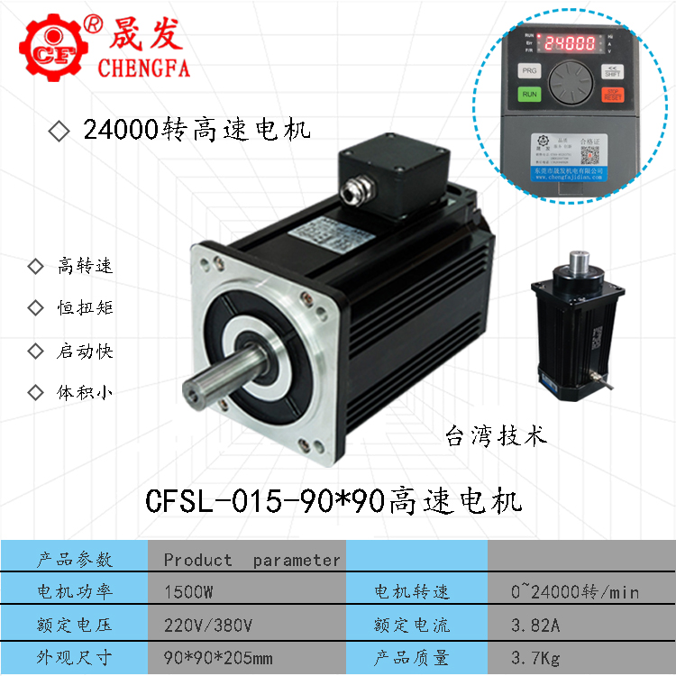 高速電機(jī)-1500W