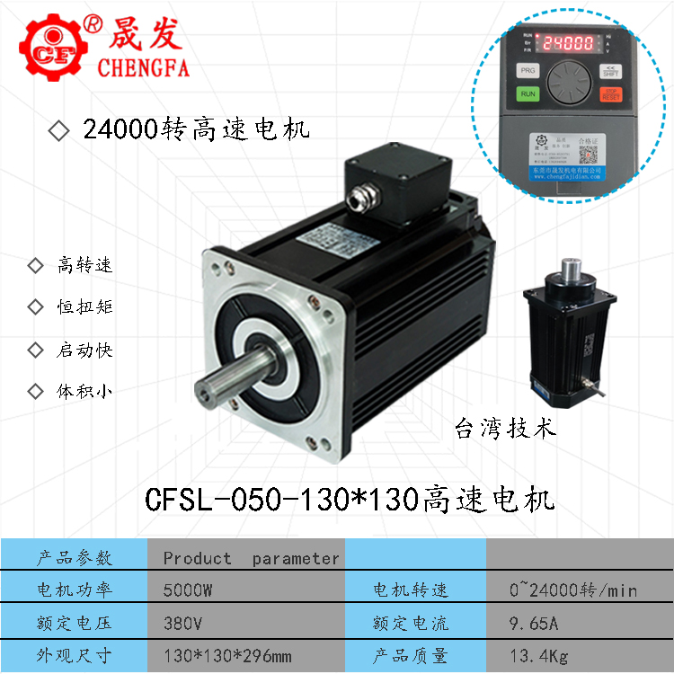 高速電機(jī)-5000W