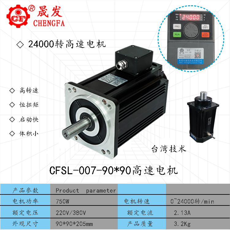 高速電機(jī)-750W